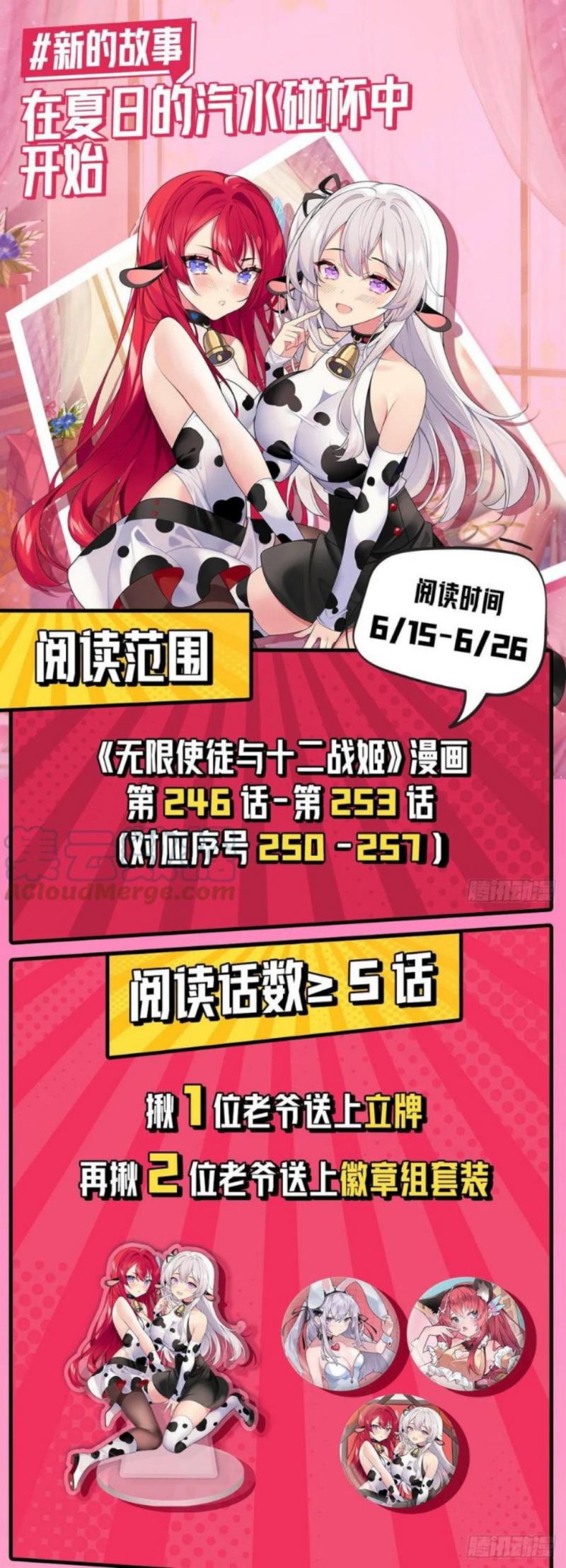 Wuxian Shitu Yu Shier Zhan Ji (Infinite Apostles and Twelve War Girls) Chapter 253 Gambar 23